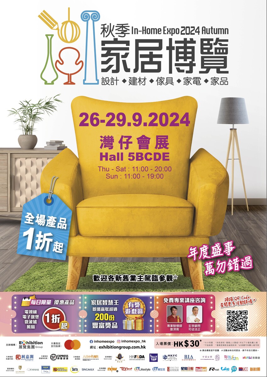 秋季家居博覽2024免費電子入場門票 5 inhome2024 Autumn A3 Poster V2 A3