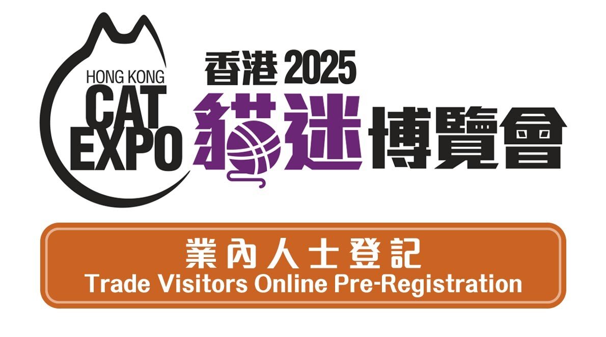香港貓迷博覽會 2025 - 業內人士登記