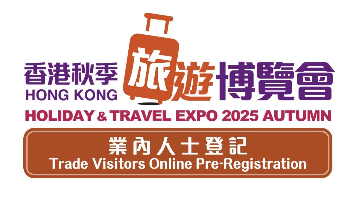 香港秋季旅遊博覽會 2025 - 業內人士登記